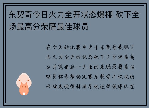 东契奇今日火力全开状态爆棚 砍下全场最高分荣膺最佳球员 东契奇今日火力全开状态爆棚 砍下全场最高分荣膺最佳球员