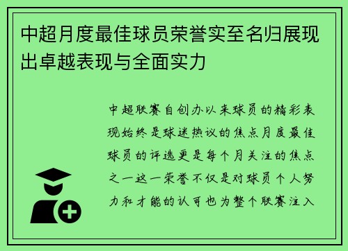 中超月度最佳球员荣誉实至名归展现出卓越表现与全面实力 中超月度最佳球员荣誉实至名归展现出卓越表现与全面实力