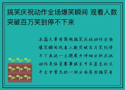 搞笑庆祝动作全场爆笑瞬间 观看人数突破百万笑到停不下来 搞笑庆祝动作全场爆笑瞬间 观看人数突破百万笑到停不下来