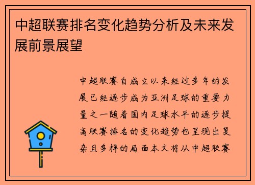 中超联赛排名变化趋势分析及未来发展前景展望