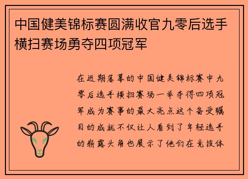 中国健美锦标赛圆满收官九零后选手横扫赛场勇夺四项冠军