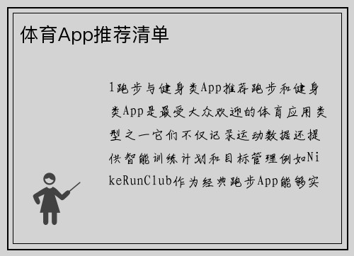 体育App推荐清单