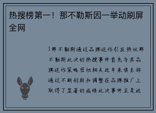 热搜榜第一！那不勒斯因一举动刷屏全网