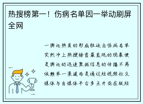 热搜榜第一！伤病名单因一举动刷屏全网