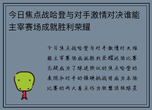 今日焦点战哈登与对手激情对决谁能主宰赛场成就胜利荣耀